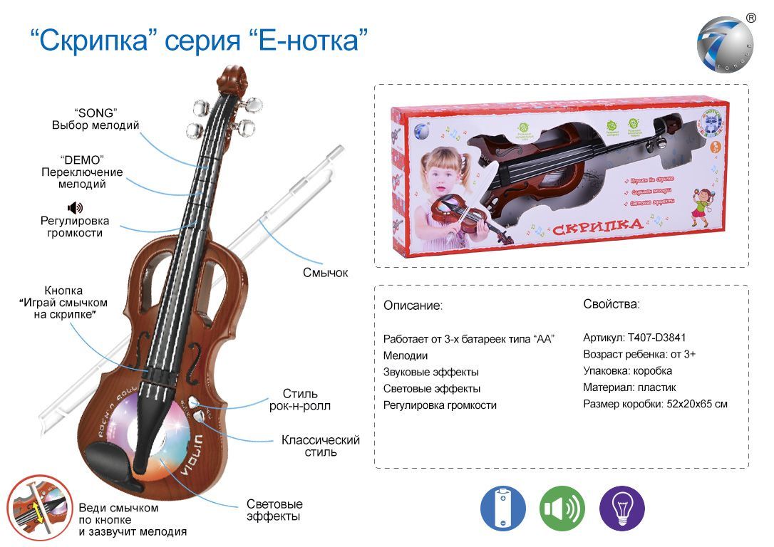 СКРИПКА НА БАТАРЕЙКАХ Е-НОТКА СВЕТ ЗВУК В КОРОБКЕ 52*20*6 130-3 купить на  самой большой базе игрушек в Воронеже за 741.64 руб., код 1432584